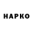 Бошки Шишки VHQ Aswin Patra