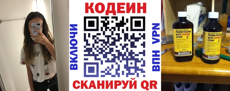 Кодеин напиток Lean (лин)  МЕГА ONION  Нижний Новгород 